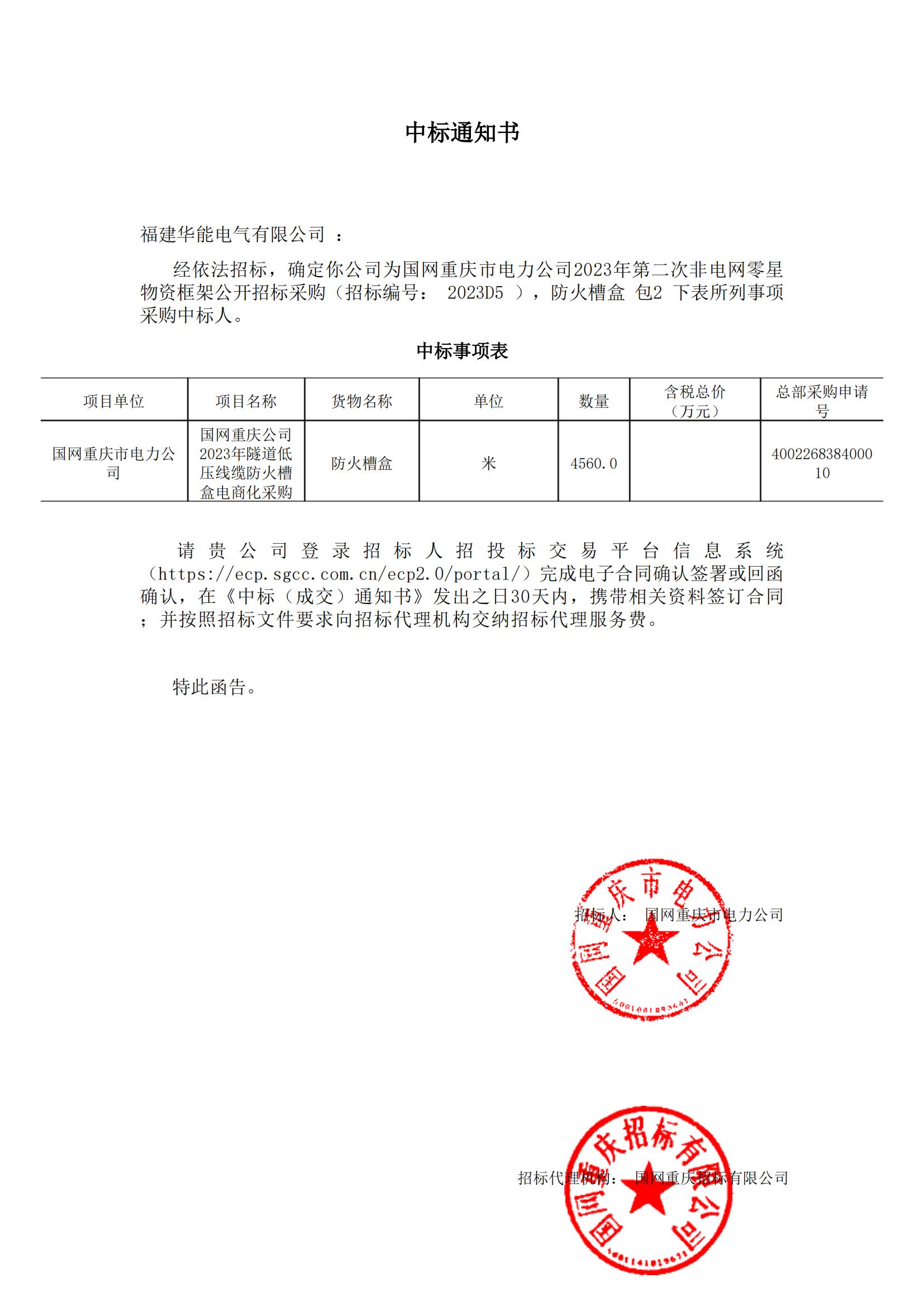 国网重庆市电力公司2023年第二次非电网零星物资框架公开招标采购.jpg