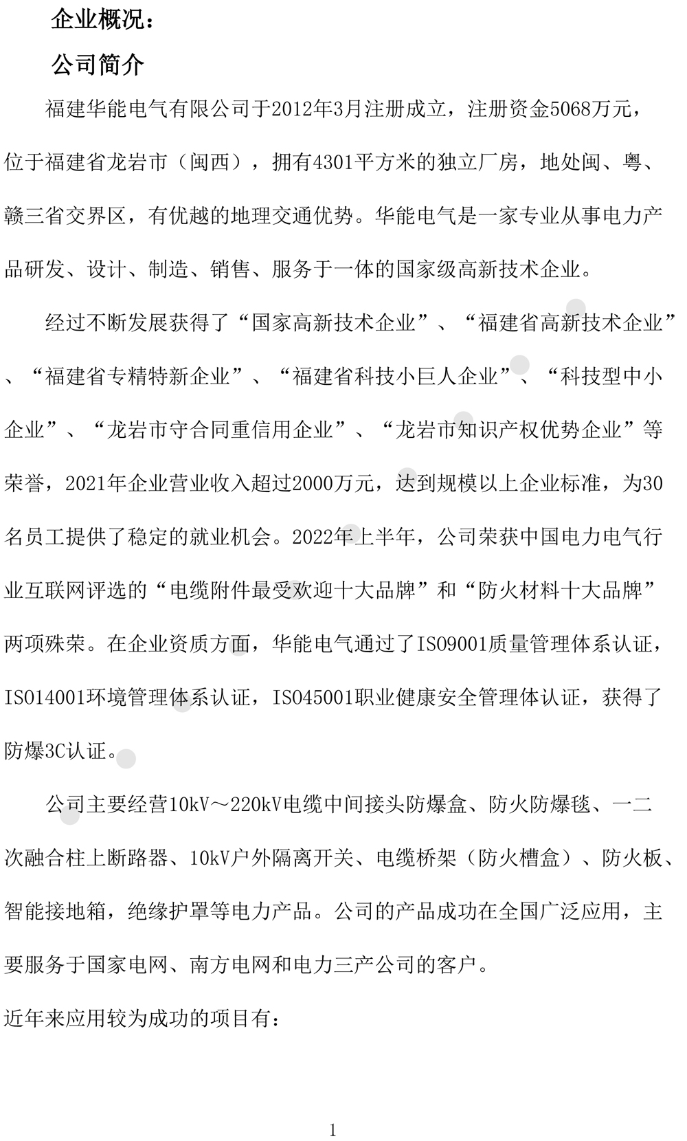 绿色发展规划评价报告（2024-2027年度-4.jpg