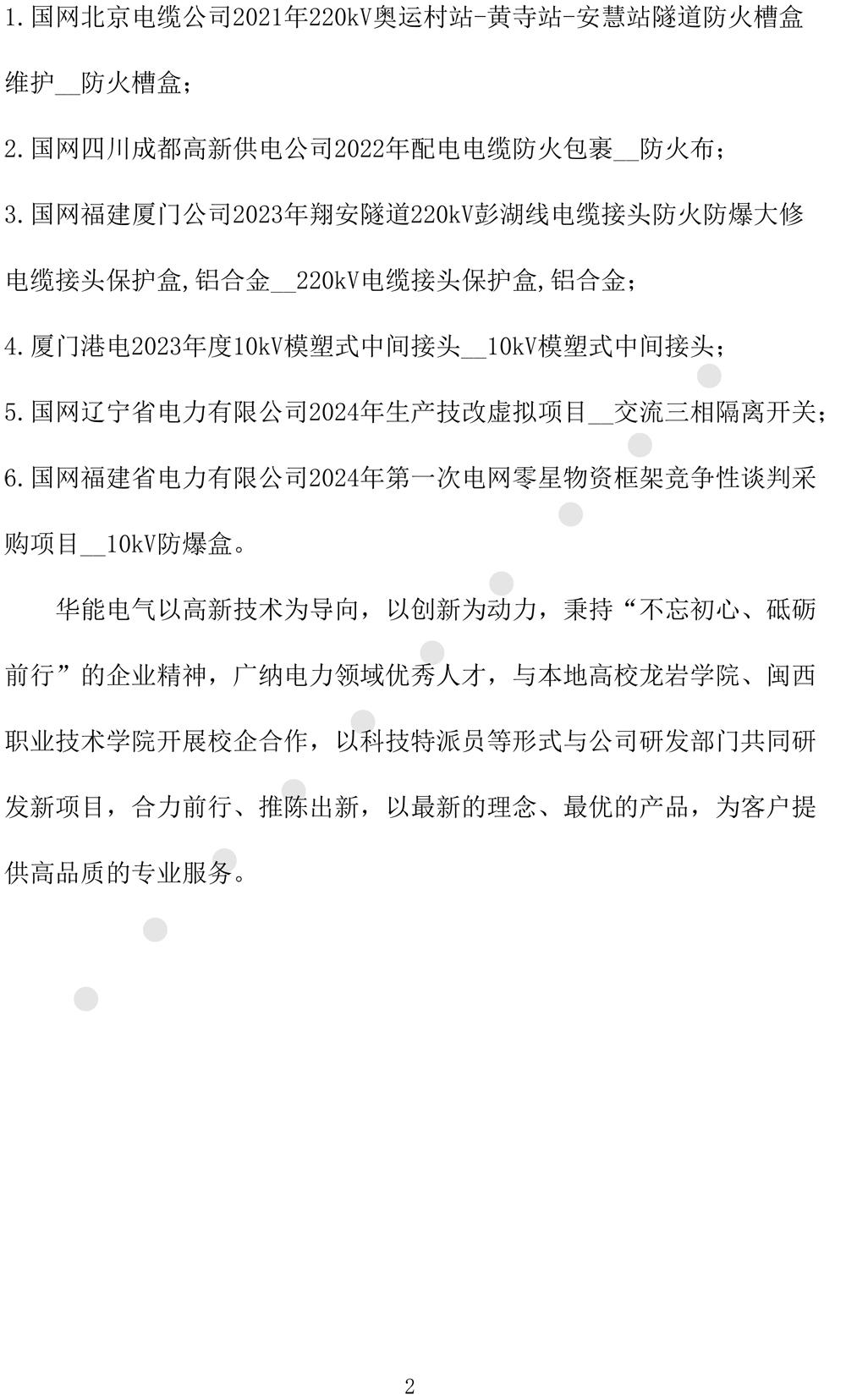 绿色发展规划评价报告（2024-2027年度-5.jpg