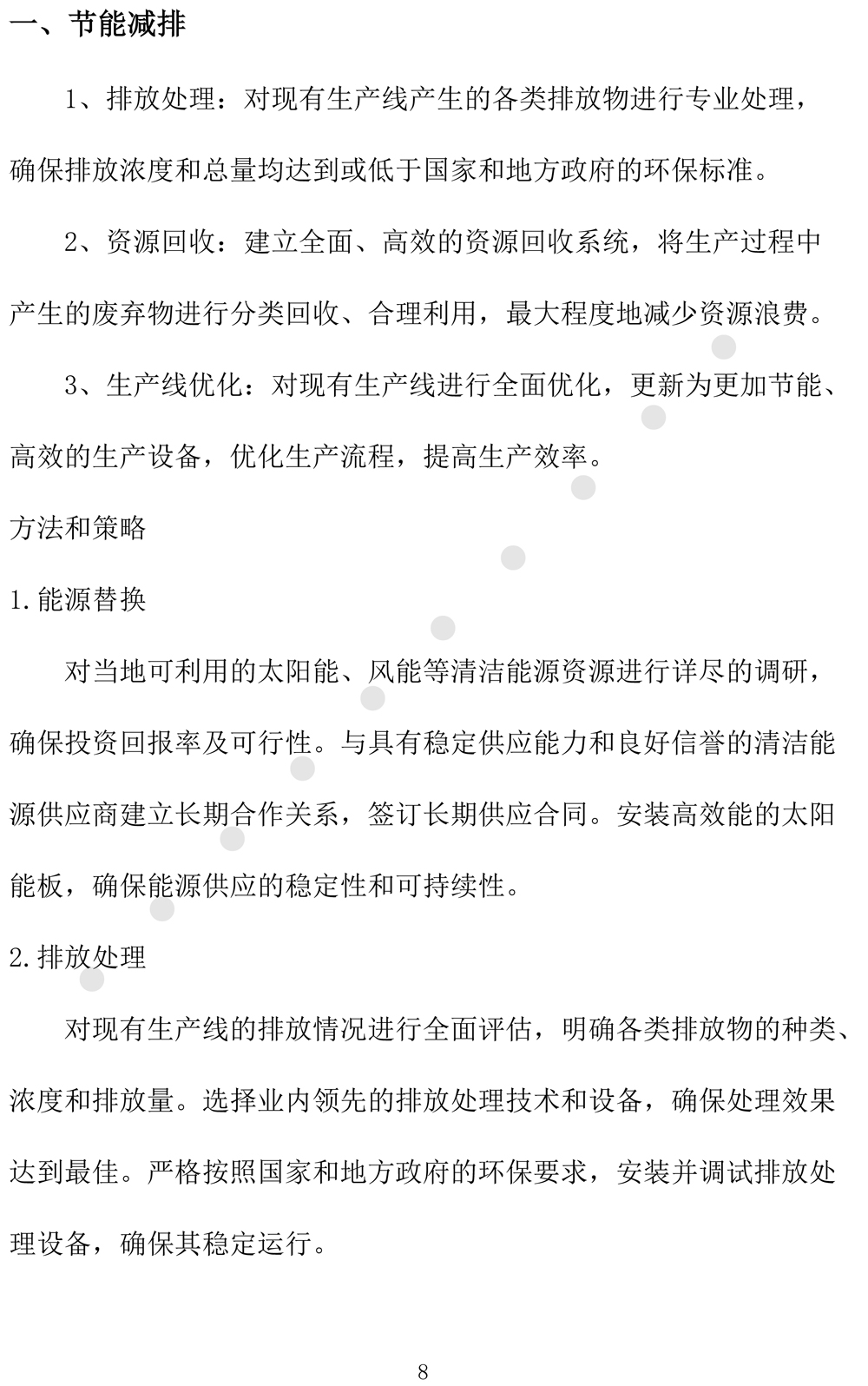 绿色发展规划评价报告（2024-2027年度-11.jpg