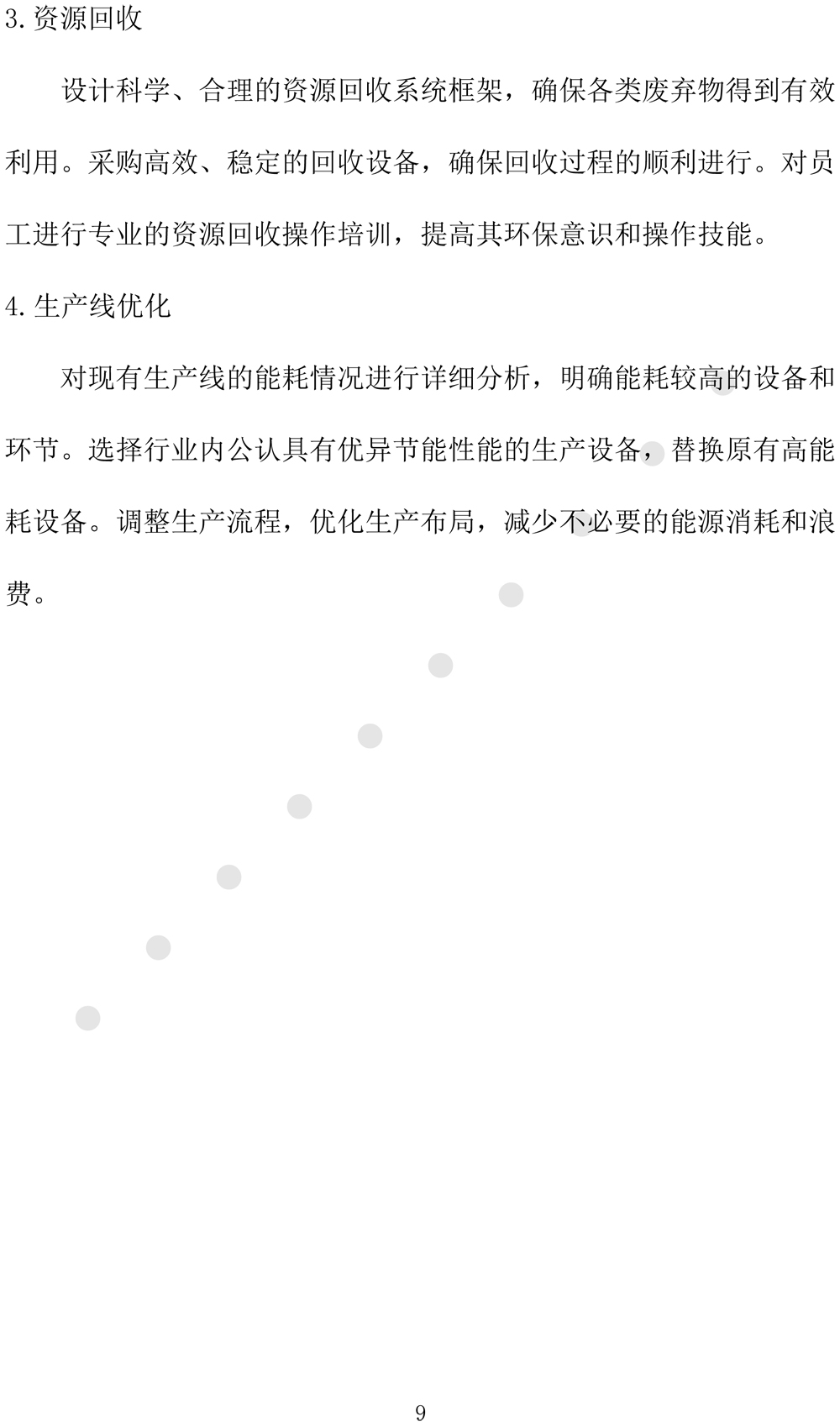绿色发展规划评价报告（2024-2027年度-12.jpg