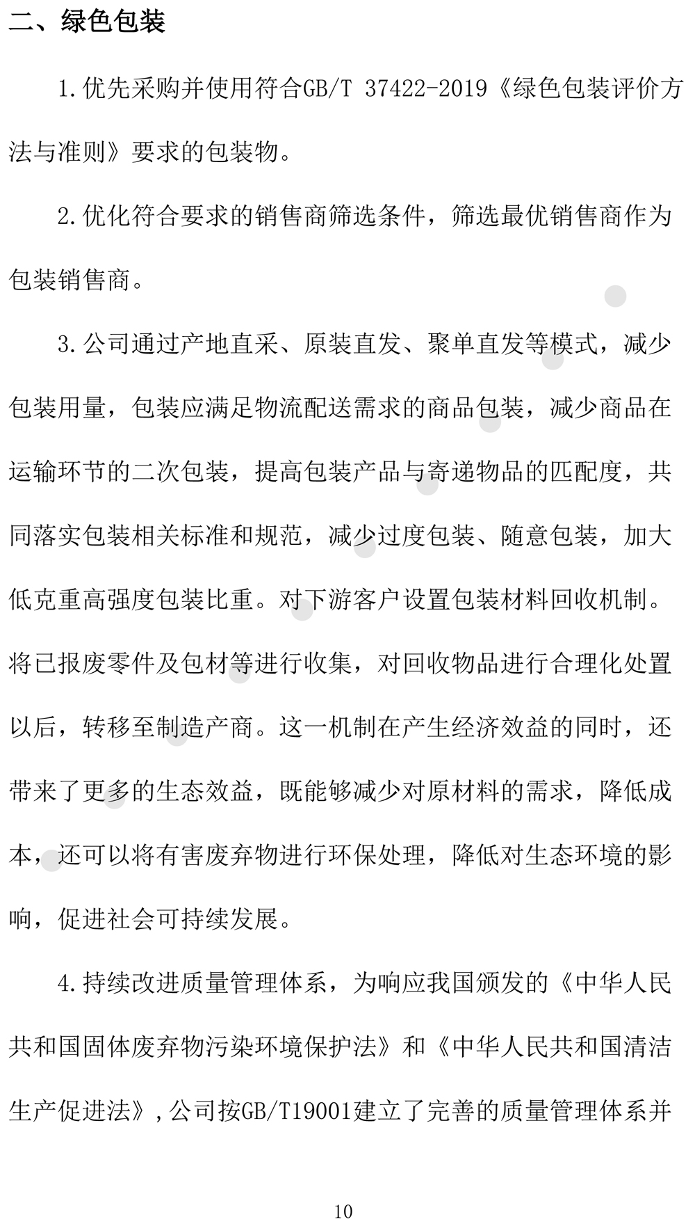 绿色发展规划评价报告（2024-2027年度-13.jpg