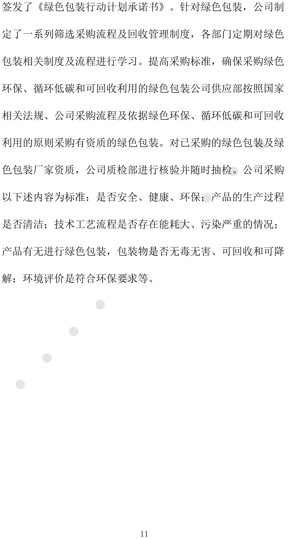绿色发展规划评价报告（2024-2027年度-14.jpg