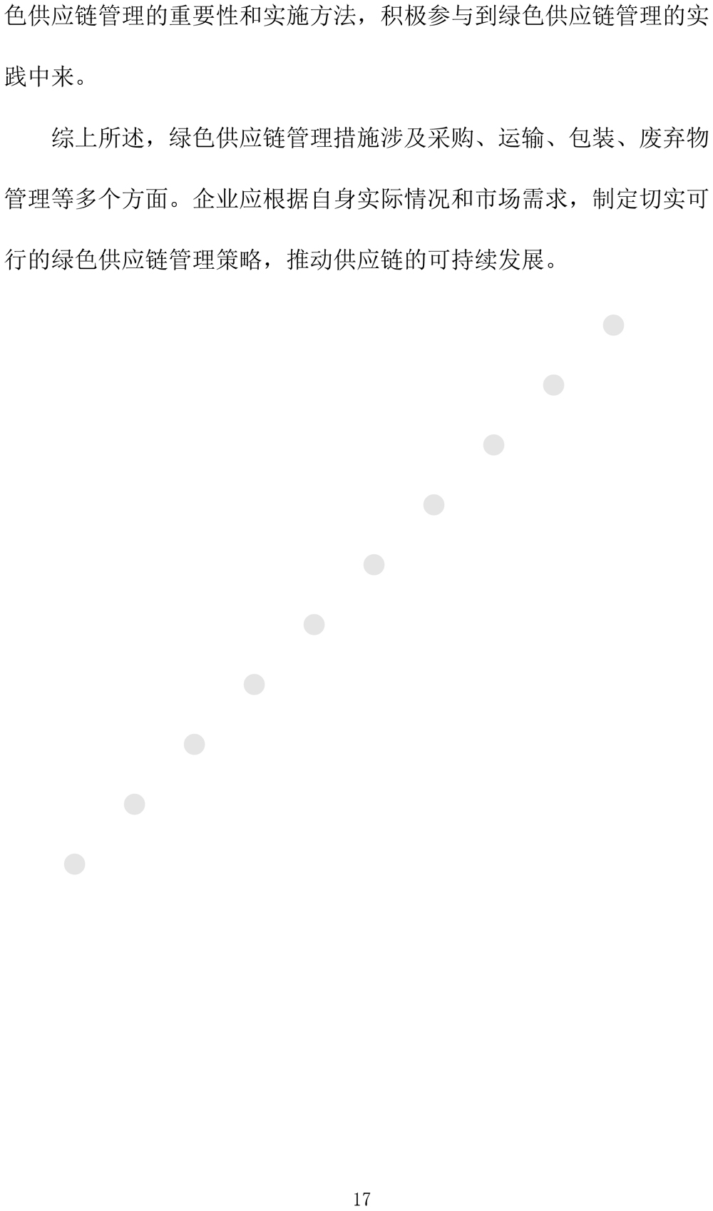 绿色发展规划评价报告（2024-2027年度-20.jpg