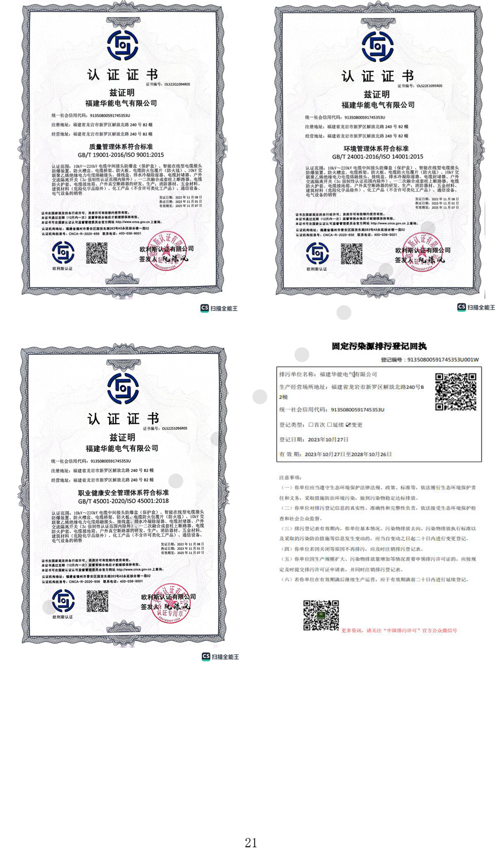 绿色发展规划评价报告（2024-2027年度-24.jpg