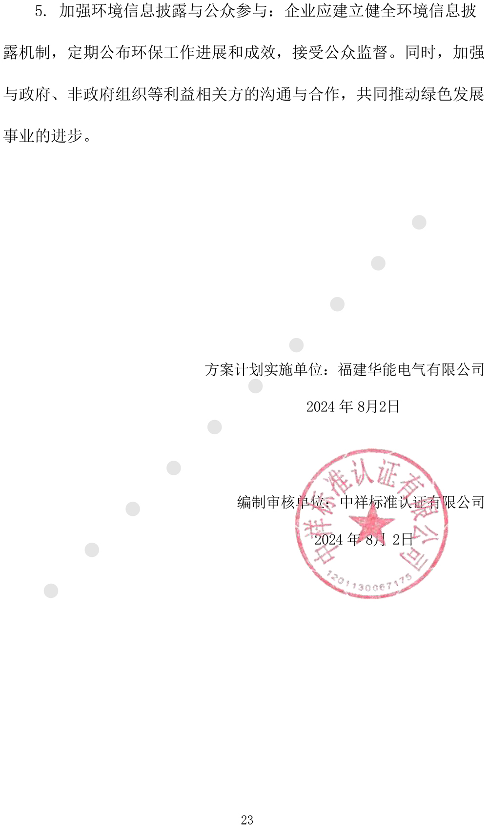 绿色发展规划评价报告（2024-2027年度-26.jpg